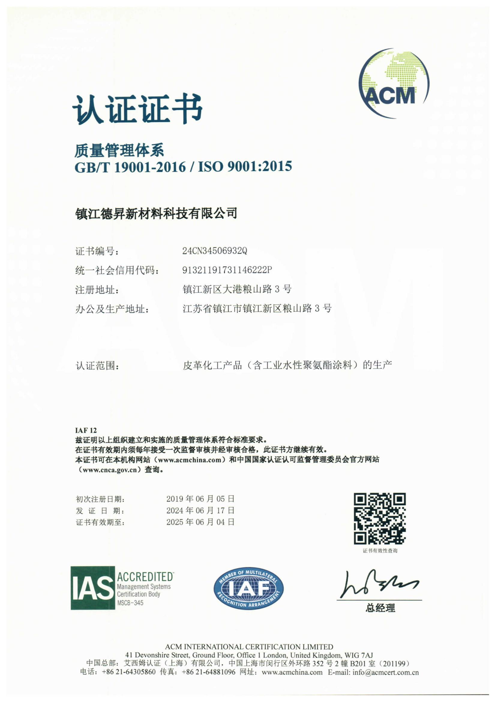 質量管理(lǐ)體(tǐ)系認證證書(shū)