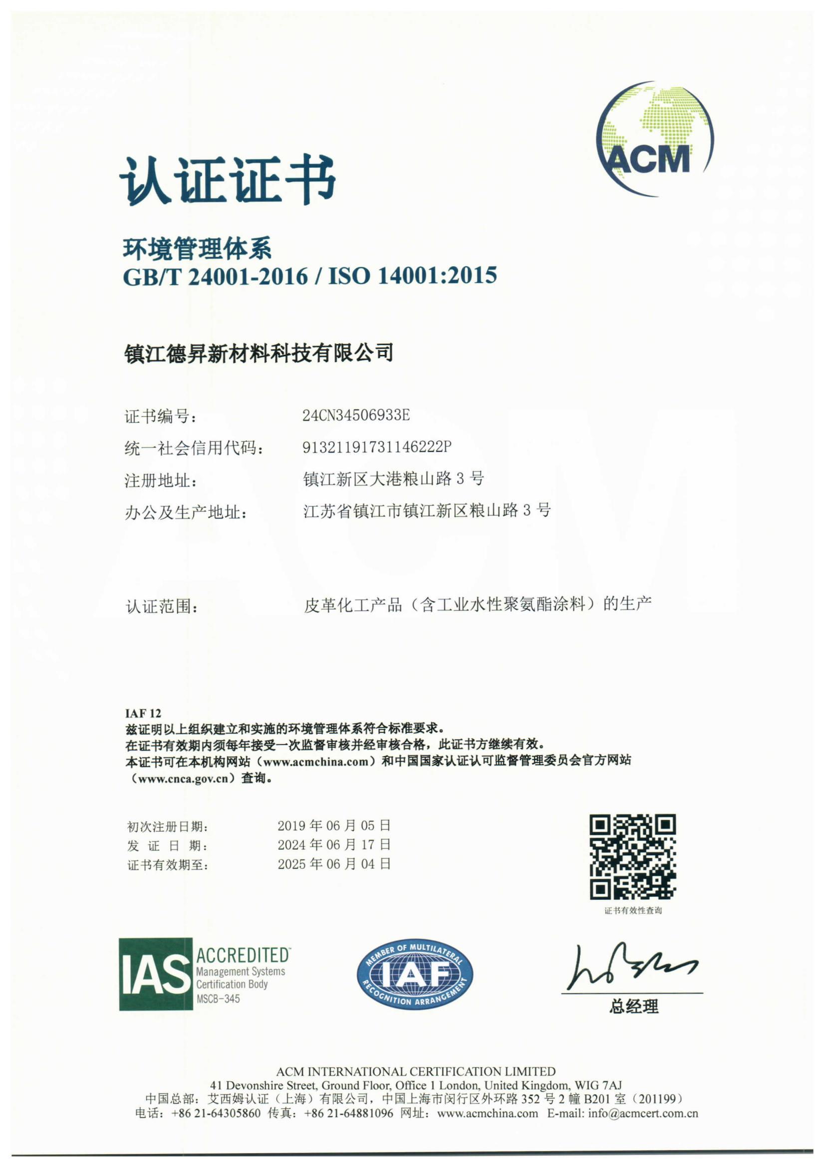 環境管理(lǐ)體(tǐ)系 GBT 24001-2016 /1S014001:2015