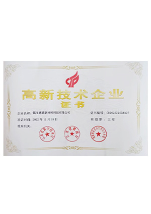 高(gāo)新技(jì)術(shù)企業(yè)證書(shū)